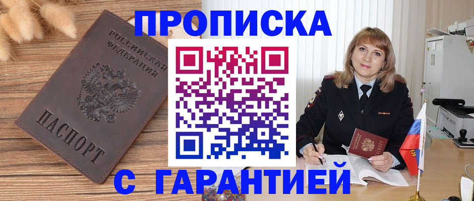 прописка для военкомата в Новгородской области